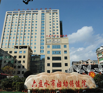 Guizhou Liupanshui Mutter- und Kind-Gesundheitskrankenhaus