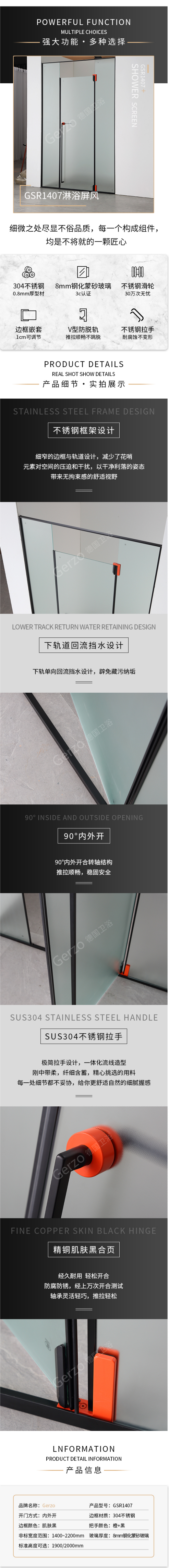 GSR1407淋浴屏风详情页.png